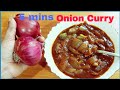 വെറും 2 സവാള ഉണ്ടെങ്കിൽ 5 മിനുട്ടിൽ ചപ്പാതിക്കും ചോറിനും ഒരുഗ്രൻ കറി റെഡി/Easy \u0026 quick Onion curry