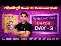 Live - Class 12 Political Science Revision for board exam 2026 स्वतंत्र भारत में राजनीति Book 2