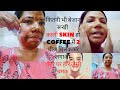 2 रू की Coffee में ये चीज मिलाकर लगा लो, चेहरा तुरंत गोरा GLOWING हीरे की तरह चमक उठेगा | Glow skin
