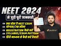 Complete information about NEET Exam 2024 | What is NEET Exam? NEET 2024 Syllabus | All About NEE...