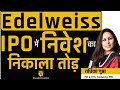 Edelweiss Recently Listed IPO Fund: How to invest in IPO via Mutual Funds? | Investing 2021 | Hindi