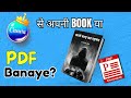 canva se pdf kaise banaye | canva se ebook kaise banaye | canva se document kaise banaye