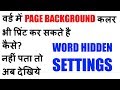 Hidden Settings of Microsoft Word || Word Option Settings || Word Unknown Settings