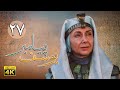 سریال یوسف پیامبر - قسمت 27 | Serial Yousuf Payambar [4K] - Part 27