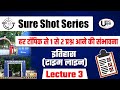 UPPSC PRE 2024 के लिए History timeline | ऐतिहासिक कालक्रम | L-3| #sureshotseries #uppcs