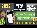 TradingView Mobile App Tutorial |TradingView App kaise use kare | How to use TradingView App Hindi