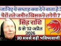 सिंह राशि 6 से 12 अप्रैल 2026 | Singh Rashi 6 To 12 April 2026 | Leo Horoscope | by Mukesh knowledge