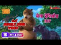 मोगली की कहानिया | मेगा ऐपिसोड - 107 | Jungle Book | Hindi Kahaniya | PowerKids TV