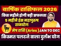 Aries 2026 Yearly Horoscope | Mesh Rashi 2026 Prediction | Aries 2026 | by Manvender Rawat