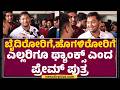 Surya : ಬೈದಿರೋರಿಗೆ, ಹೊಗಳಿರೋರಿಗೆ ಎಲ್ಲರಿಗೂ ಥ್ಯಾಂಕ್ಸ್ ಎಂದ Prem ಪುತ್ರ | KD The Devil |@FilmyFirstkannada