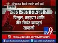 Dabholkar Murder Update: दाभोलकर हत्याकांडातील 36 धक्कादायक खुलासे –TV9