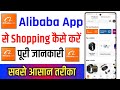 alibaba app se shopping kaise kare !! how to order alibaba online shopping