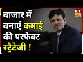 Sandip Sabharwal ने Traders \u0026 Investors को Bearish Market में किस तरह तैयार रहने की दी सलाह