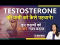 10 Signs of Low Testosterone in Males (in Hindi) || Dr. Neha Mehta