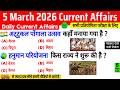 5 March 2026 Current Affairs | Current Affairs Today | Current GK SSC Railway UPSC BPSC POLICE