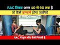 If the #RAC ticket is between 40 and 90, then know how it will be confirmed. #rac confirmed but n...