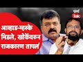 Jitendra Awhad यांचे शिंदे गटावर गंभीर आरोप, Naresh Mhaske यांनी दिलं उत्तर| Eknath Shinde|