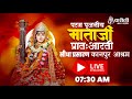 LIVE🔴!! पूजनीय माता जी की प्रातः आरती !! 31/12/2025 Karauli Shankar Mahadev