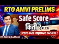 🚨 RTO AMVI PRELIMS 2026 | Qualify होण्यासाठी Safe Score किती ? | Improve your Score #rtoamviprelims