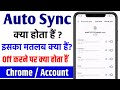 Sync data kya hota hai | Auto sync data kya hota hai In Chrome | Mobile Me Sync Kya Hota Hai