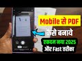 PDF File Kaise Banaye | How to create pdf file in mobile | Mobile Se Pdf File Kaise Banaye | 2025