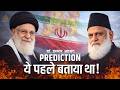 Dr. Israr Ahmed Ki Peshgoi Jo Iran Mein Sachi Ho Gayi | Ayatollah Khamenei
