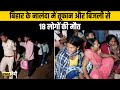 Bihar Thunderstorm Death: बिहार के नालंदा में तूफान और बिजली से 18 लोगों की मौत | Natural Disaster