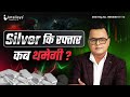 silver ki raftaar kab rukegi | Analysis by Amit Jain #intelisys  #amitsureshjain