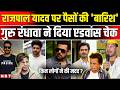 Rajpal Yadav News Update: Guru Randhawa ने राजपाल यादव को दिया एडवांस चेक | Bounce Check | NBT
