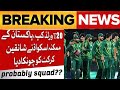 ICC T20 World Cup 2026 | Team Pakistan Final Squad |Pakistan 15 Members Squad For T20 World Cup 2026