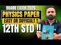 Board Exam 2026 12th Physics Paper Easy होगा  या Difficult ? |Pradeep Giri Sir