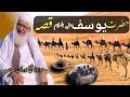 Hazrat Yousuf علیہ السلام Qisa by Maulana idrees sab pashto bayan pashto masail pashto waqia