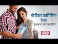 Carrier Screening Test क्या है, और क्यों किया जाता है | जानें किन लोगों को जरूर कराना चाहिए ये टेस्ट