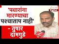 Pune Tushar Damgude | 'पवारांना मारण्याचा पश्चाताप नाही' - तुषार दामगुडे | Zee24Taas