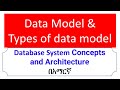 Data Models \u0026 Types of Data Models Amharic