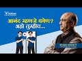 Amrutbol-694 | आनंद म्हणजे कोण?..अहो तुम्हीच - श्री प्रल्हाद वामनराव पै  | Shri Pralhad Wamanrao Pai