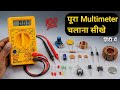 Multimeter चलाना सीखें (A to Z) | How to use Digital Multimeter | Multimeter Checking Hindi