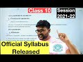 Class 10 Syllabus 2021-22 I Official Update of Class 10 Syllabus I Class 10 Maths Syllabus