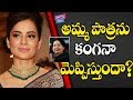Will Kangana Ranaut Plays Jayalalitha Role In Thalaivi Effectively? || YOYO Cine Talkies