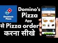 domino's app se pizza order kaise kare || how to order pizza online Hindi || rakesh Mahto