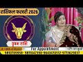 वृषभ राशि फरवरी 2026 राशिफल | Vrishabh Rashi February 2026 | Taurus Horoscope Dr. Y Rakhi Astrologer