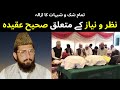 Nazar o Niyaz | عقیدہ نزر و نیاز | Sahi Aqeeda | نظر و نیاز | Dr Tahir ul Qadri