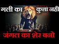 The Lion Mentality 🔥 - Most Powerful Motivational Video by Motivational Wings