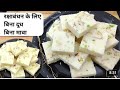 सिर्फ 1 कप मिल्क पाउडर से 1 kg बर्फी आंगनबाड़ी मिल्क पाउडर से बर्फी  | MILK POWDER BURFI RECIPE