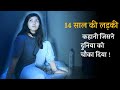 STORY OF A GIRL | Movie Explained In Hindi | TRUE STORY | MobietvHindi