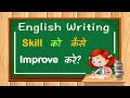 How to Improve English Writing Skills? – [Hindi] – Quick Support