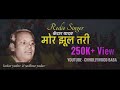 Mor Jhultari Genda - मोर झूलतरी गेंदा इंजन गाड़ी सेमर फुलगे - Kedar Yadav, Sadhna Yadav - Cg Folk