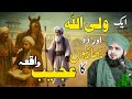 Aik Wali Allah Ka Waqia|Peer Ajmal Raza Qadri|Bayan By Pir Ajmal Raza Qadri Best 2025