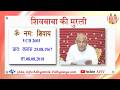 VCD 2603 Mu.25.08.67 Dt.08.08.18 शिवबाबा की मुरली Shivbaba ki murli #aivv @A1SPIRITUALUNIVERSITY​