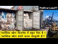 Import Plastic Scrap Business || Import Export Business Kaise Kare || Abroad se Scrap Mangana ||